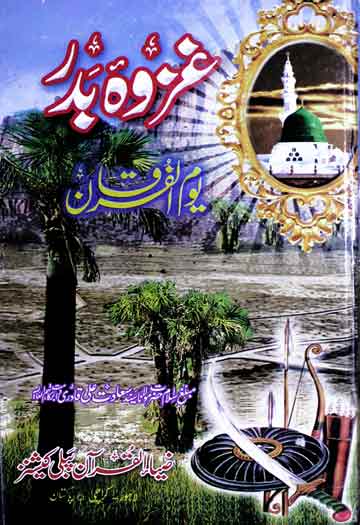 Torrent Ghazwa E Badar In Urdu 30 Pdf Ebook Zip